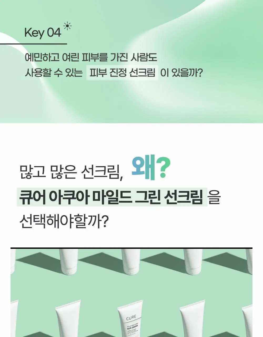 김정문알로에 큐어 아쿠아 마일드 그린 선 크림 40ml [순둥선크림] 상세페이지 5